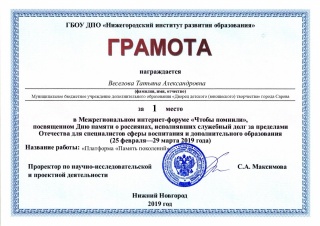 грамота Веселова.jpg